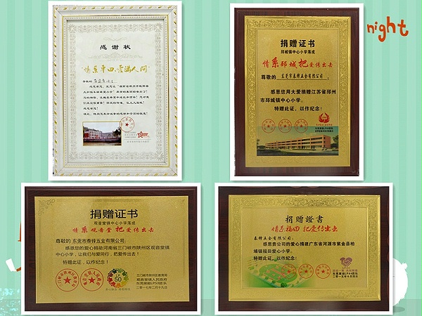 泰源锋五金献爱心