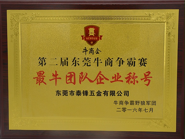 牛商会最牛企业