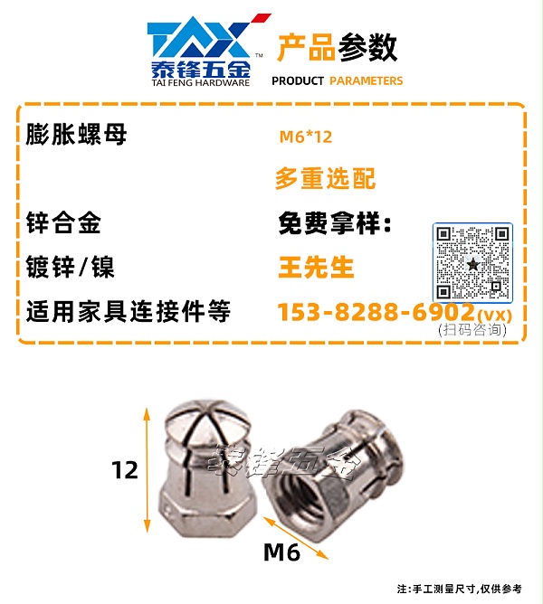 膨胀螺母M6X12`_02
