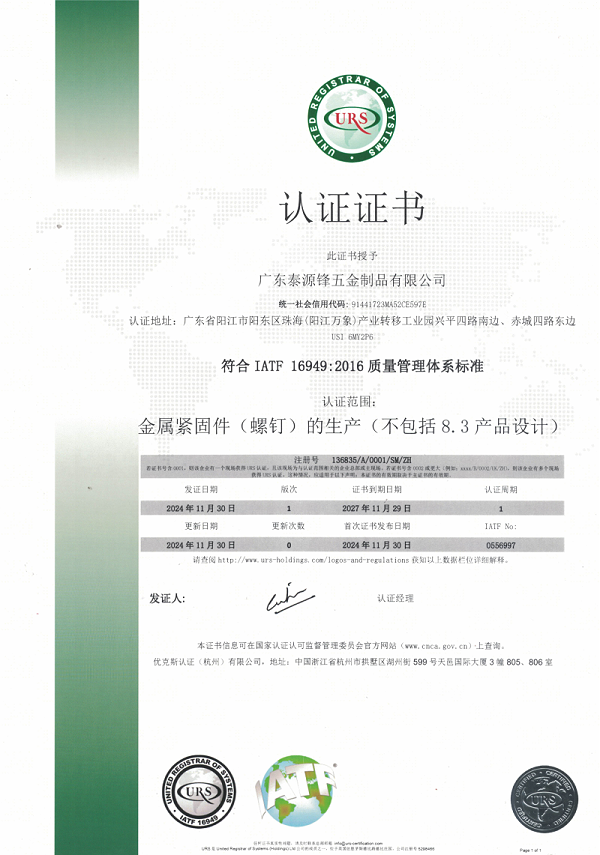 16949（中文）_000467_00