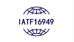 精益求精，品质护航 | 泰源锋顺利通过IATF 16949:2016质量管理体系年度监督审核