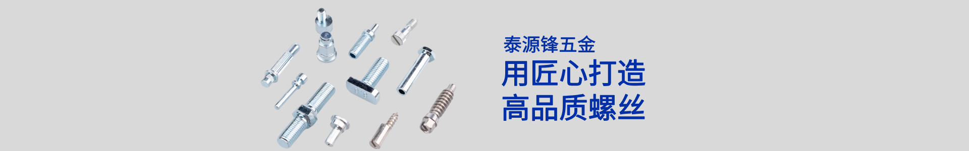 泰源锋五金-用匠心打造高品质家具五金